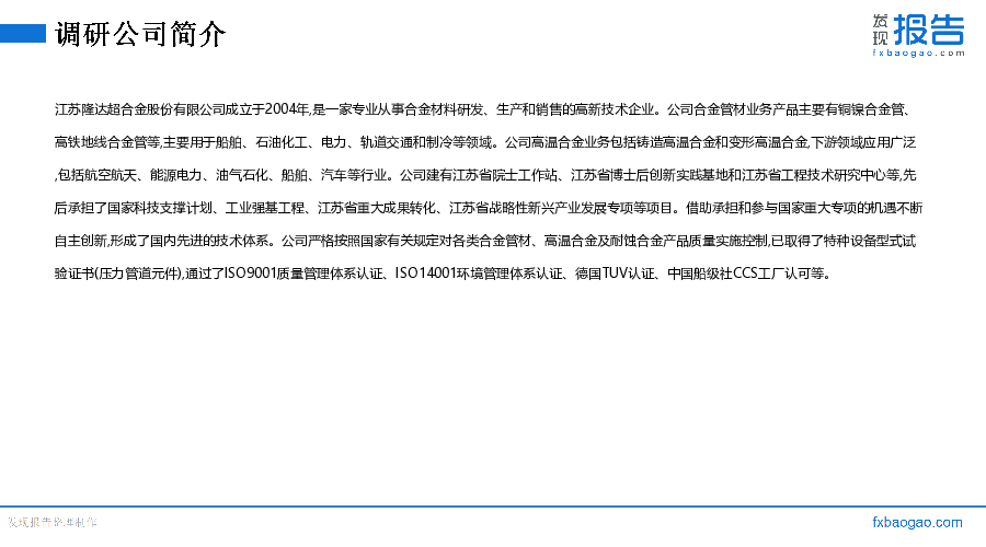 隆达股份机构调研纪要